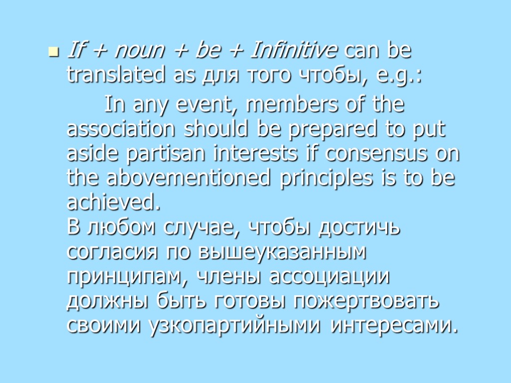 If + noun + be + Infinitive can be translated as для того чтобы,